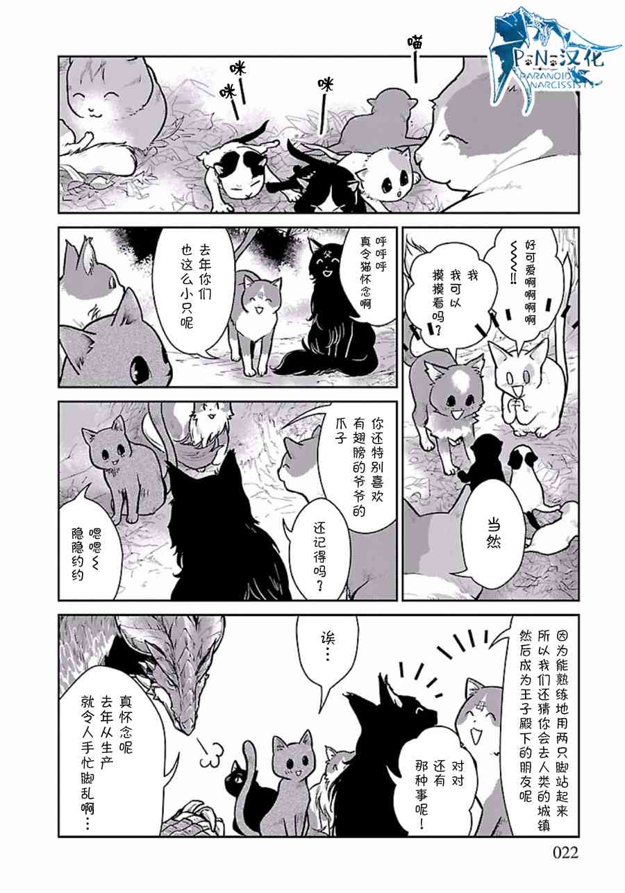 猫与龙 第3话 第22页