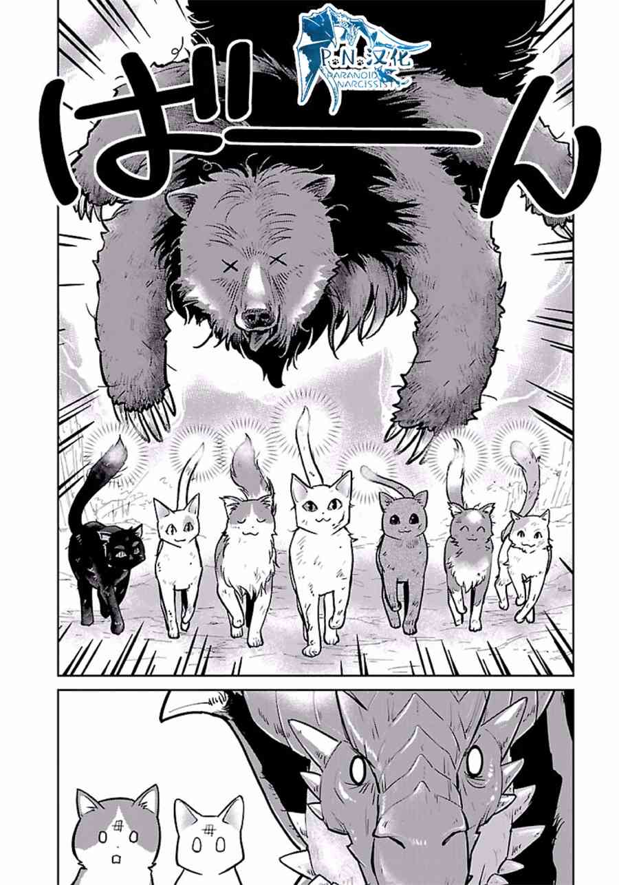 猫与龙 第3话 第24页