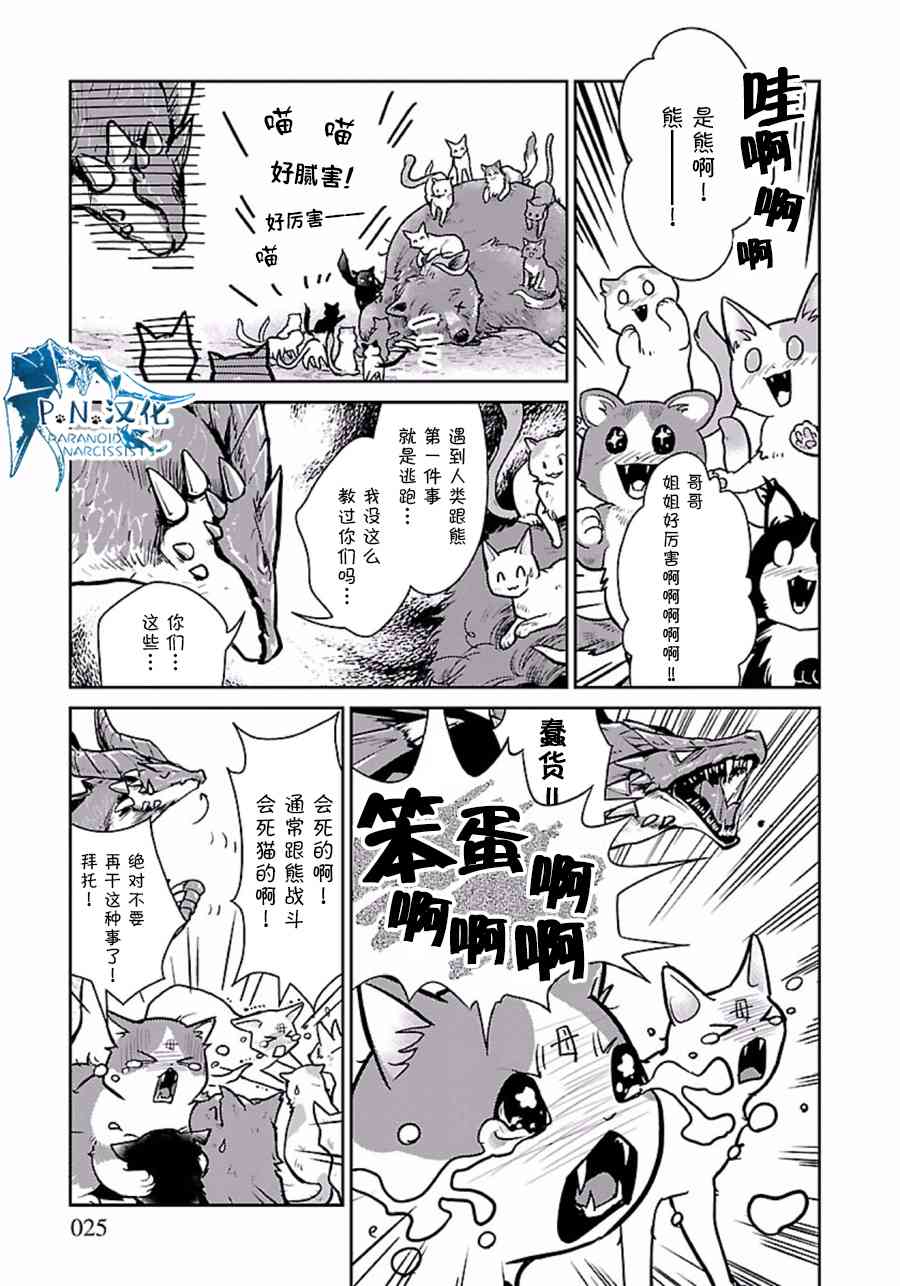 猫与龙 第3话 第25页