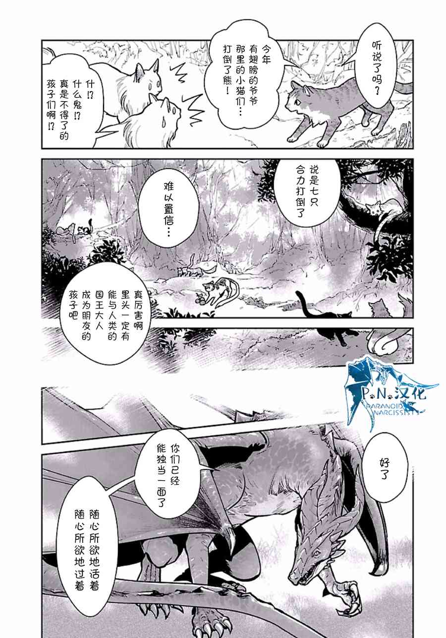 猫与龙 第3话 第26页