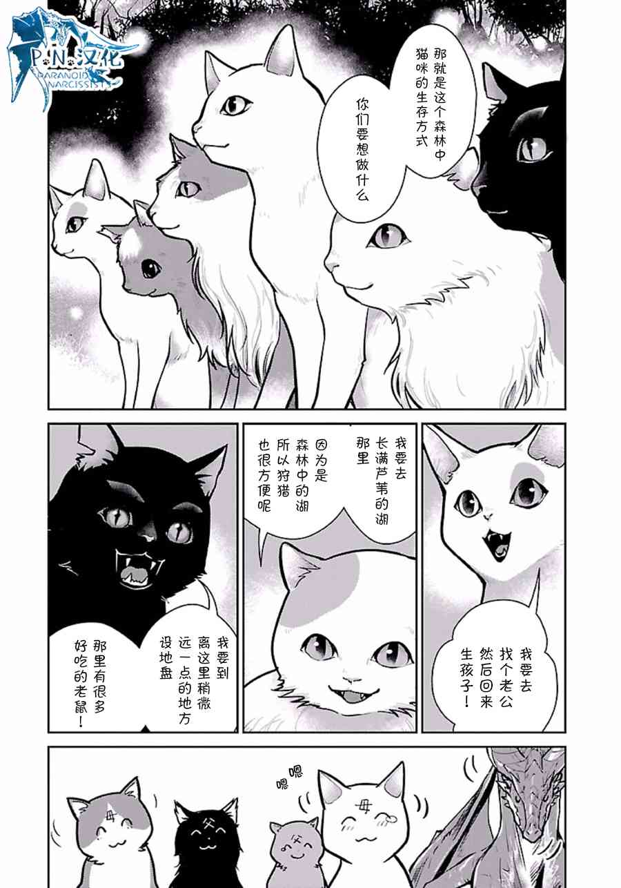 猫与龙 第3话 第27页