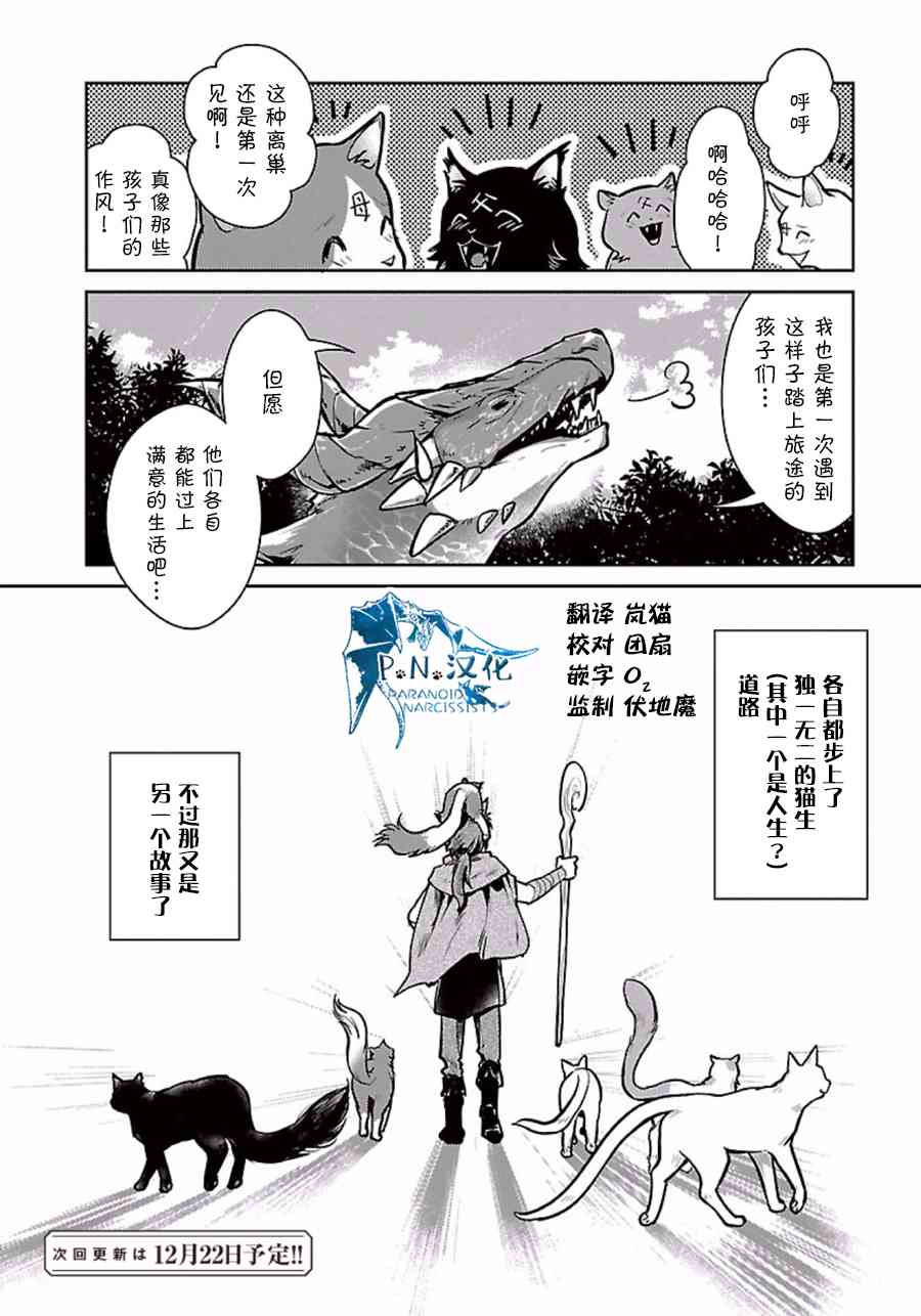 猫与龙 第3话 第34页