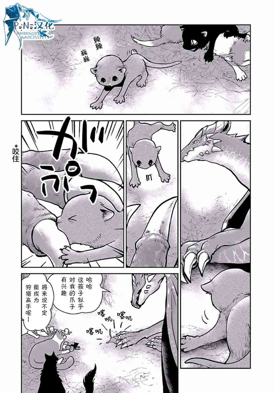猫与龙 第3话 第7页