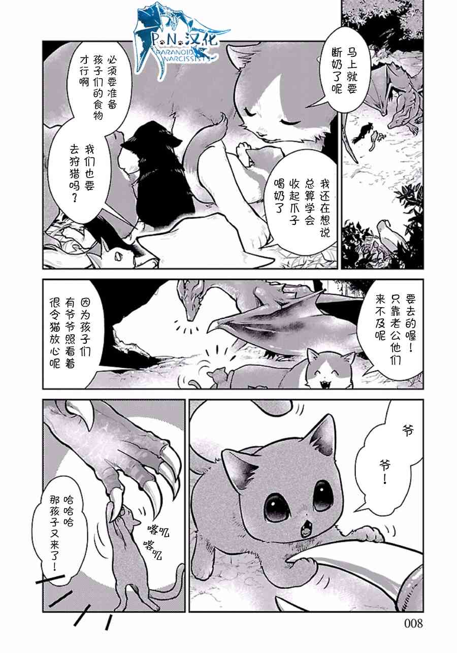 猫与龙 第3话 第8页