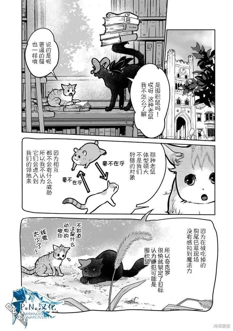 猫与龙 第40话 第10页