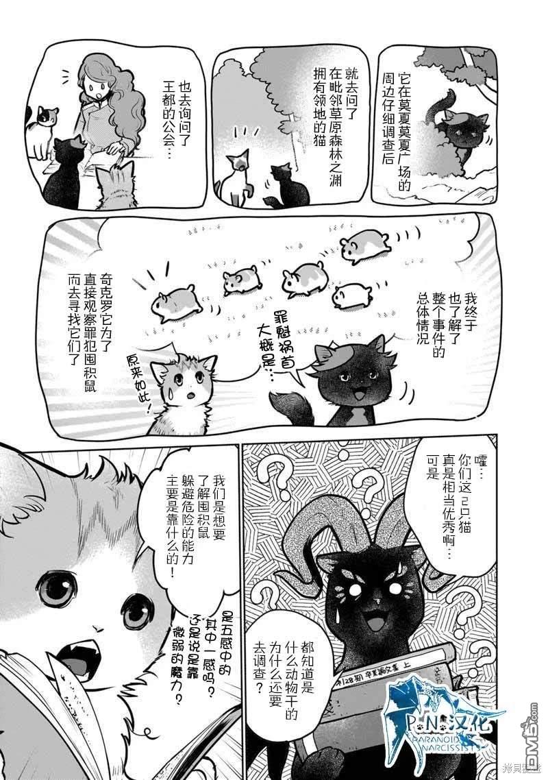 猫与龙 第40话 第11页