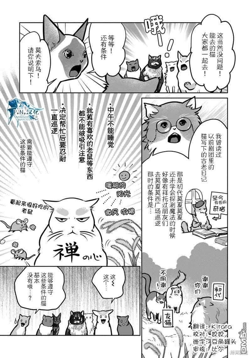 猫与龙 第40话 第13页