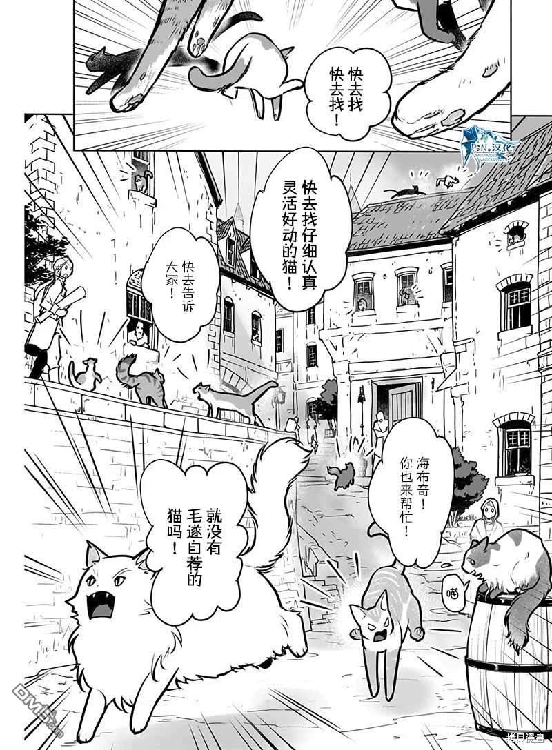 猫与龙 第40话 第14页