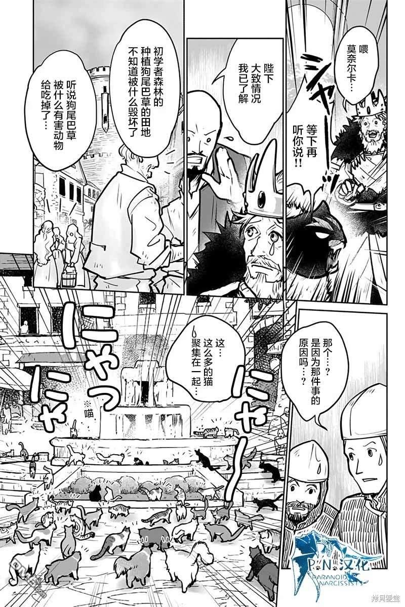 猫与龙 第40话 第15页