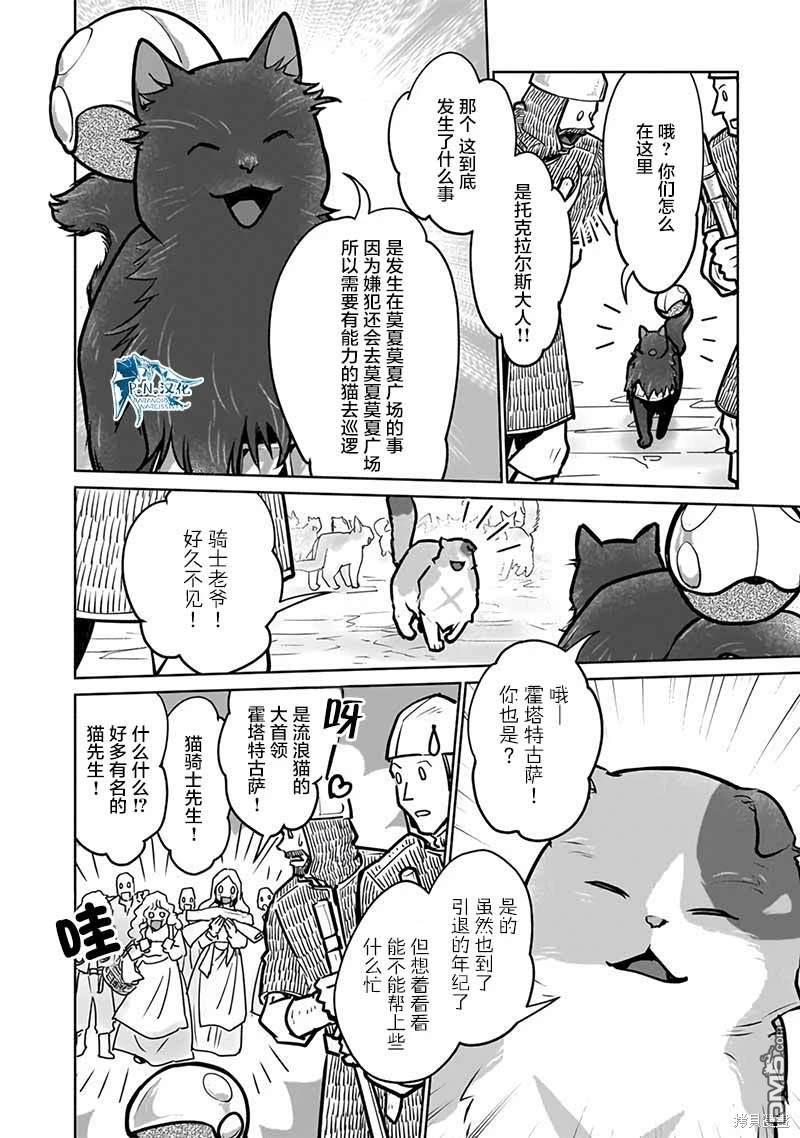 猫与龙 第40话 第16页