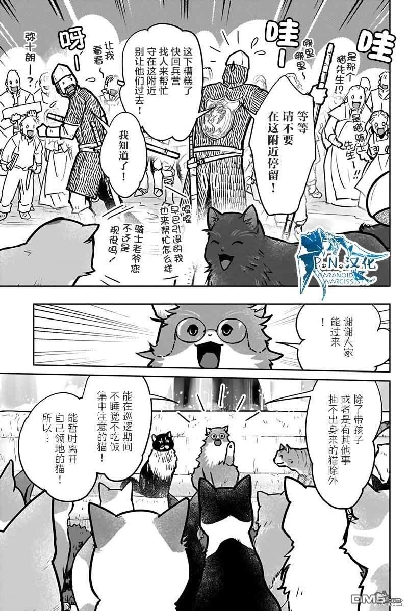 猫与龙 第40话 第17页