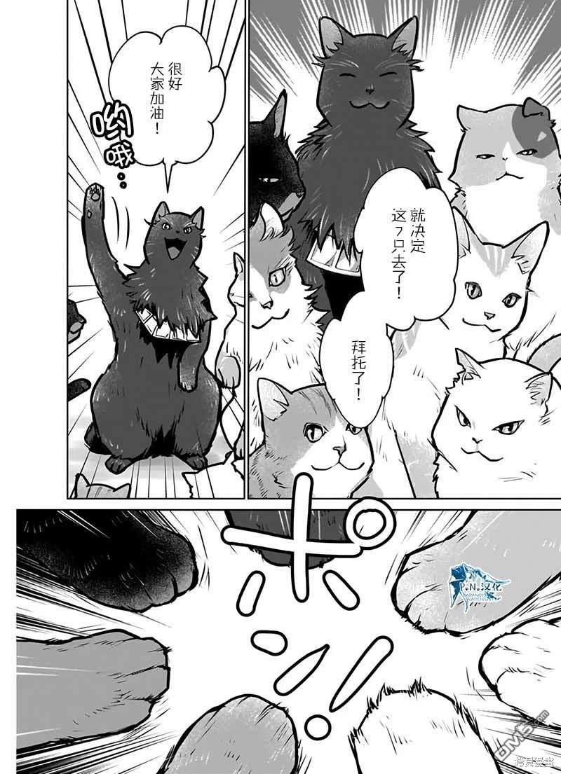 猫与龙 第40话 第18页