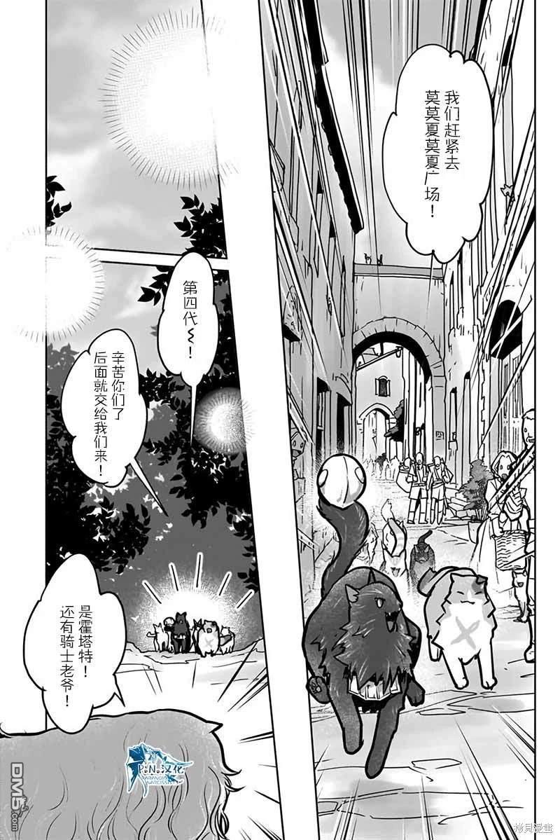 猫与龙 第40话 第19页