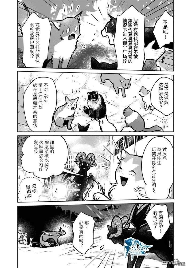 猫与龙 第40话 第2页