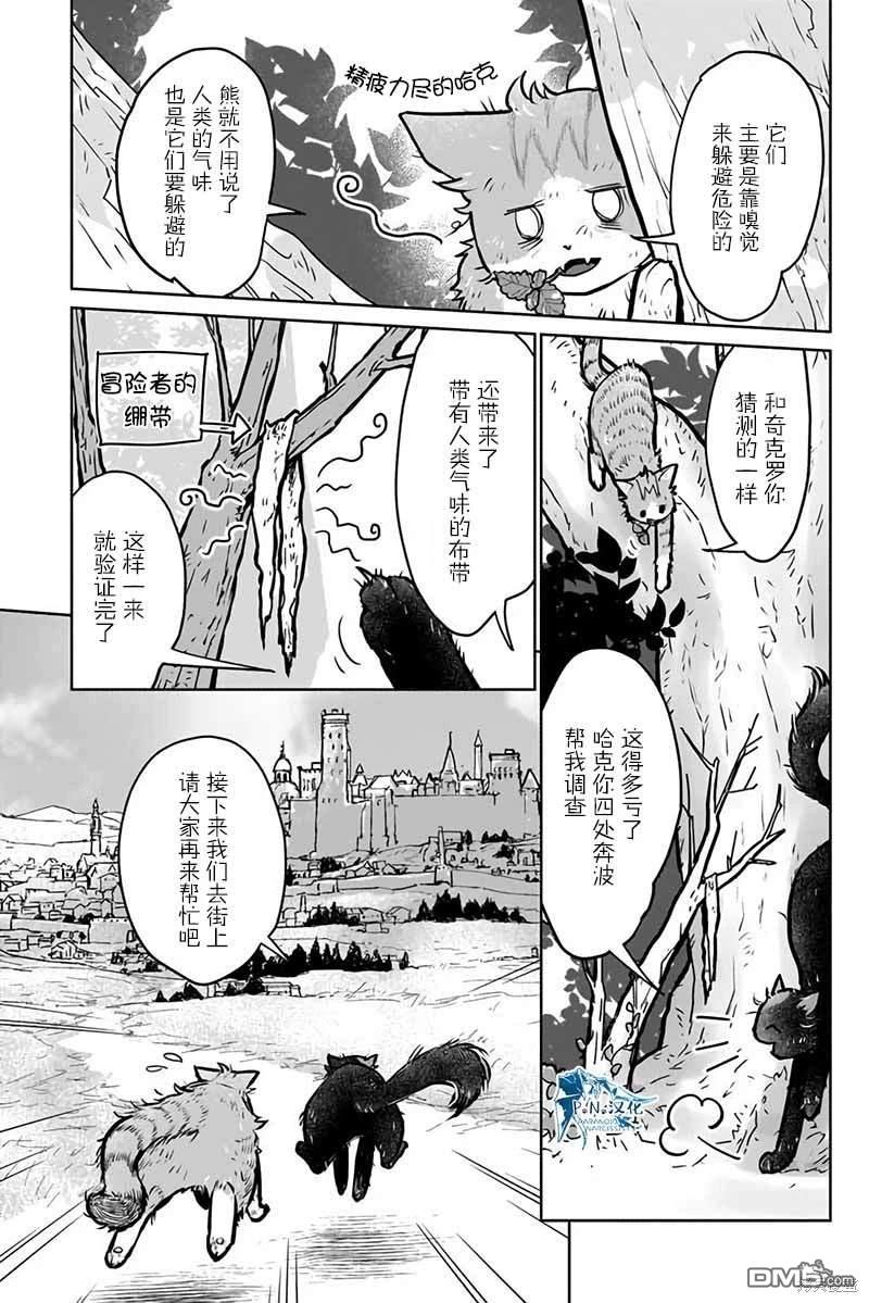 猫与龙 第40话 第23页