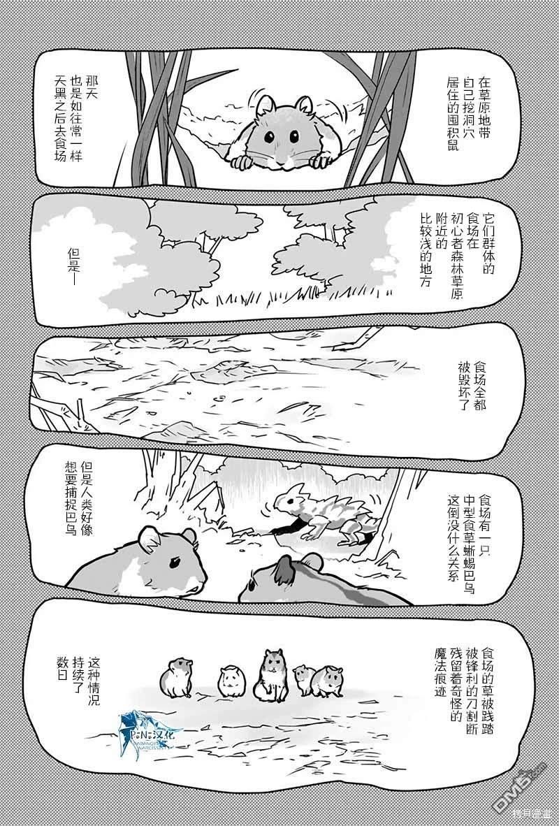 猫与龙 第40话 第24页