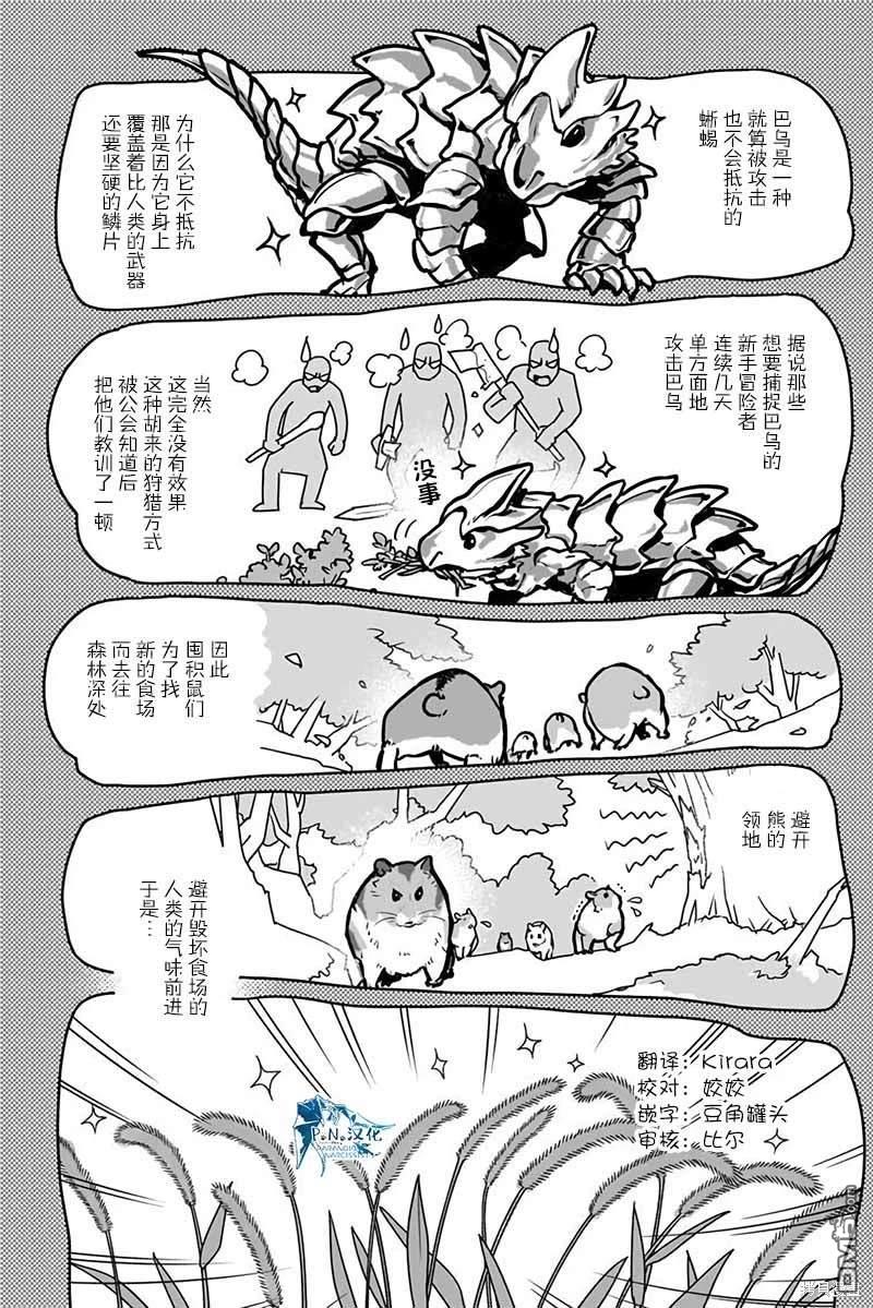 猫与龙 第40话 第25页