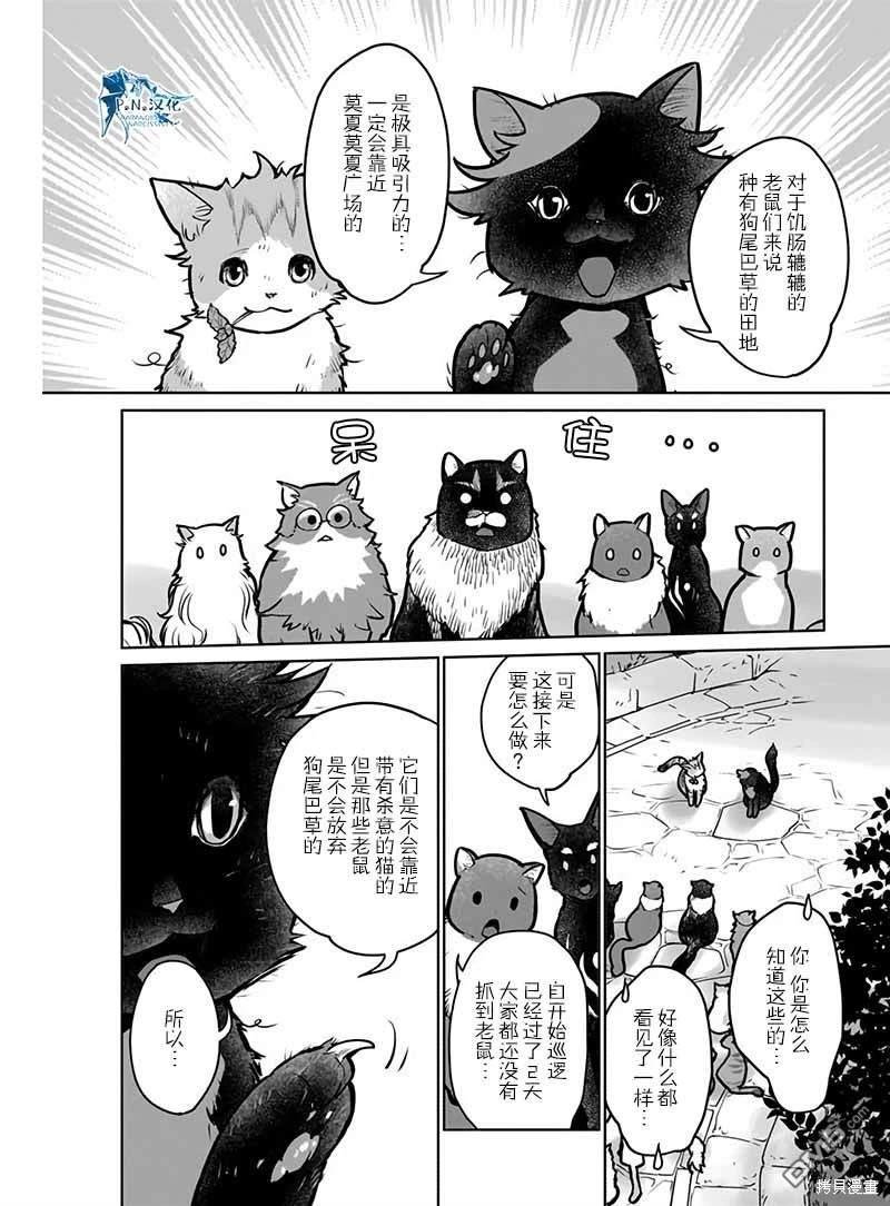 猫与龙 第40话 第26页
