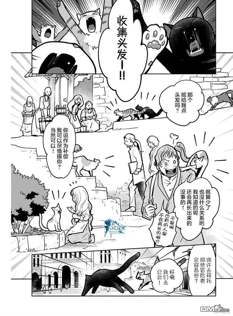 猫与龙 第40话 第28页