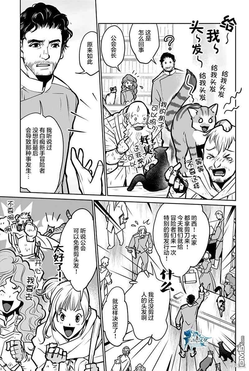 猫与龙 第40话 第29页