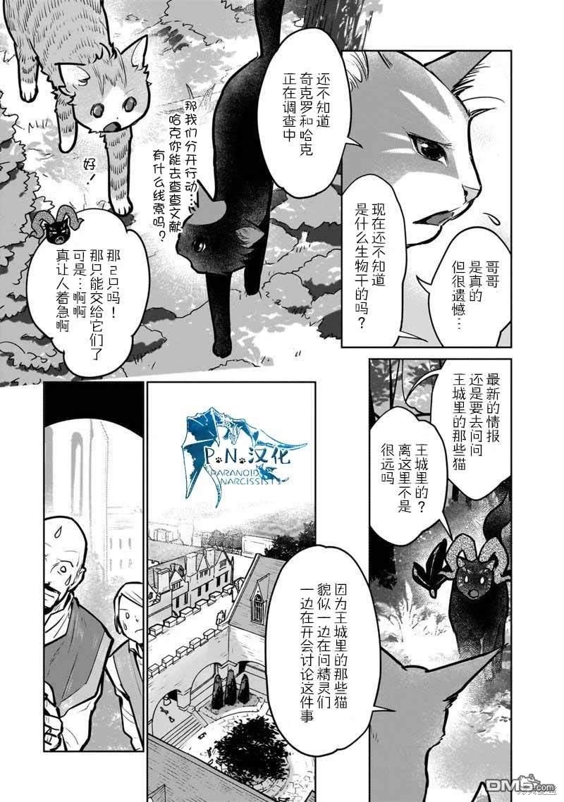 猫与龙 第40话 第3页