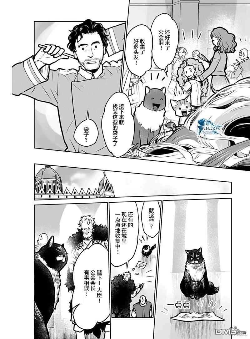 猫与龙 第40话 第30页