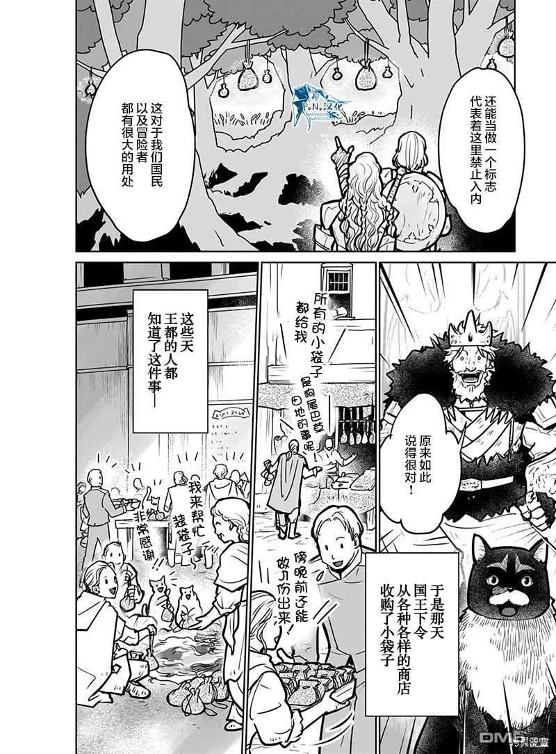 猫与龙 第40话 第32页