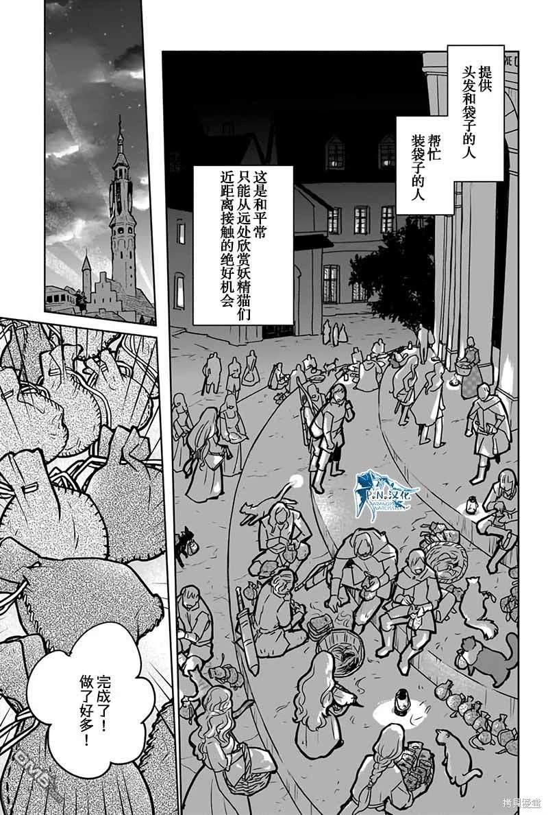 猫与龙 第40话 第33页