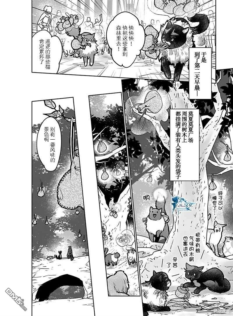猫与龙 第40话 第34页