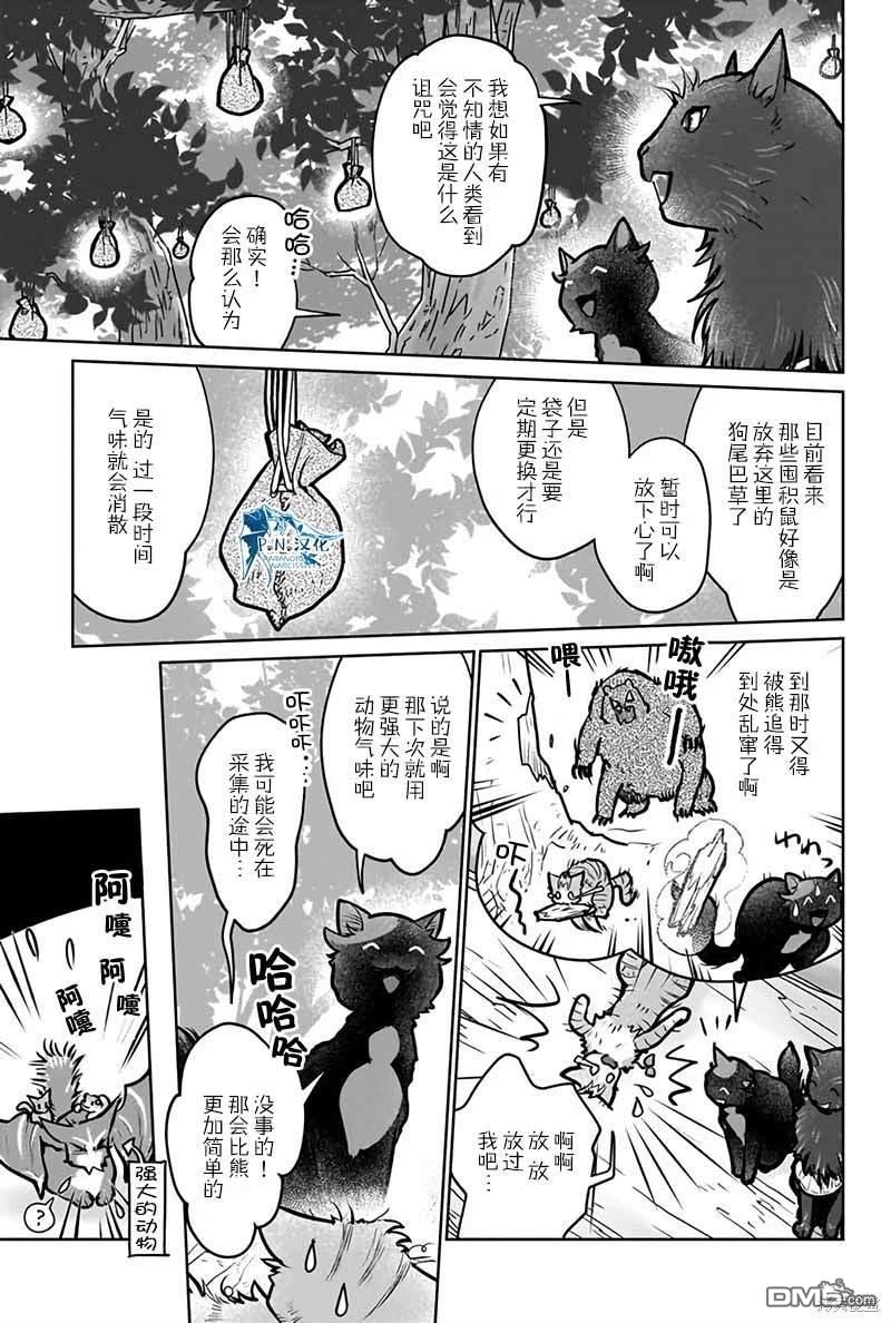 猫与龙 第40话 第35页
