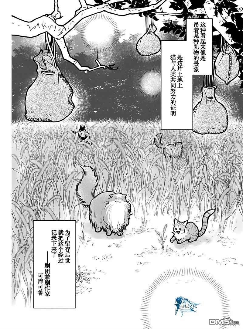 猫与龙 第40话 第36页
