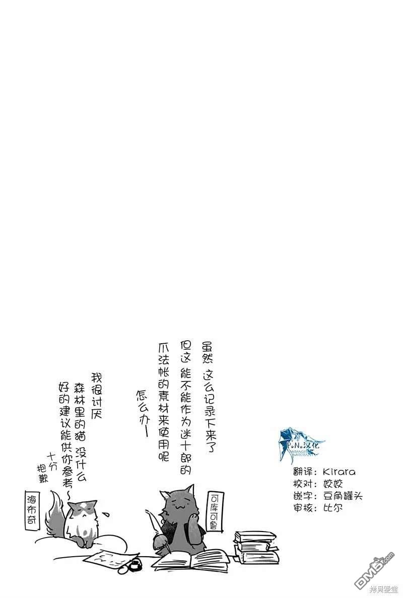 猫与龙 第40话 第37页