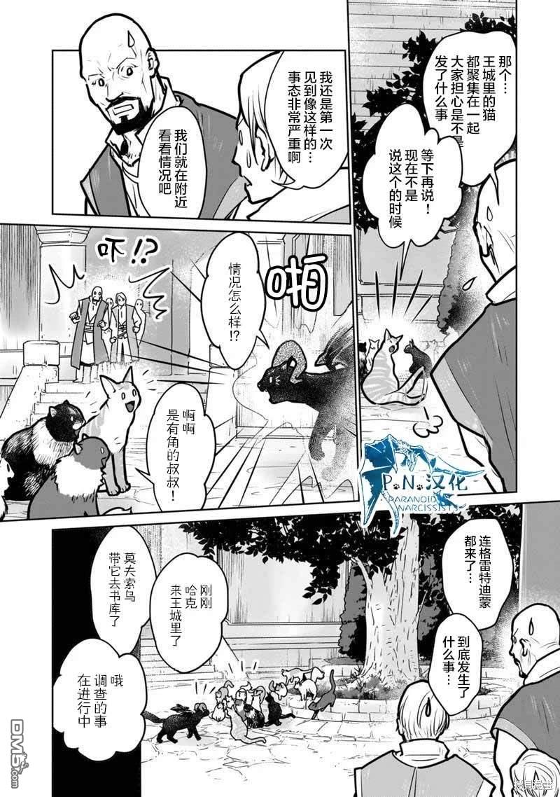猫与龙 第40话 第4页