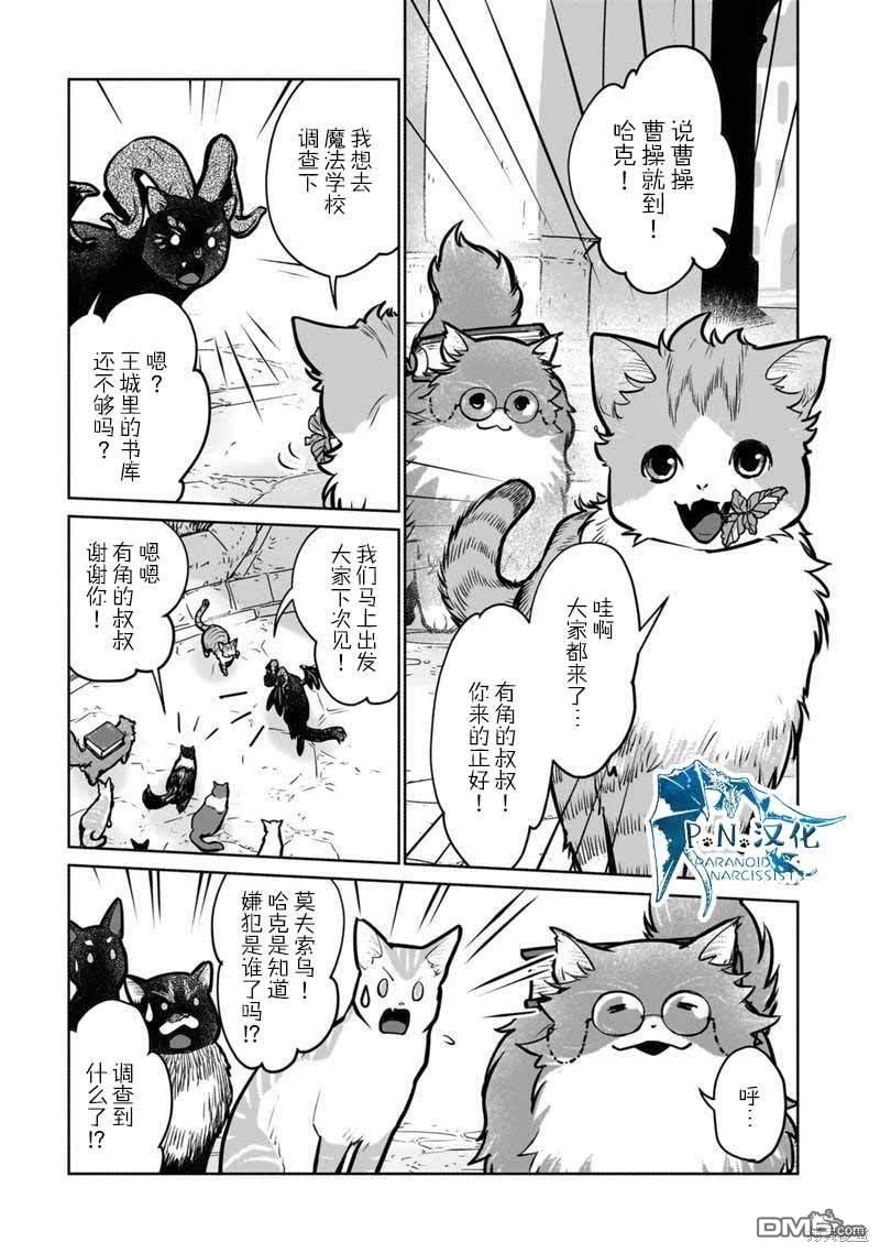 猫与龙 第40话 第5页