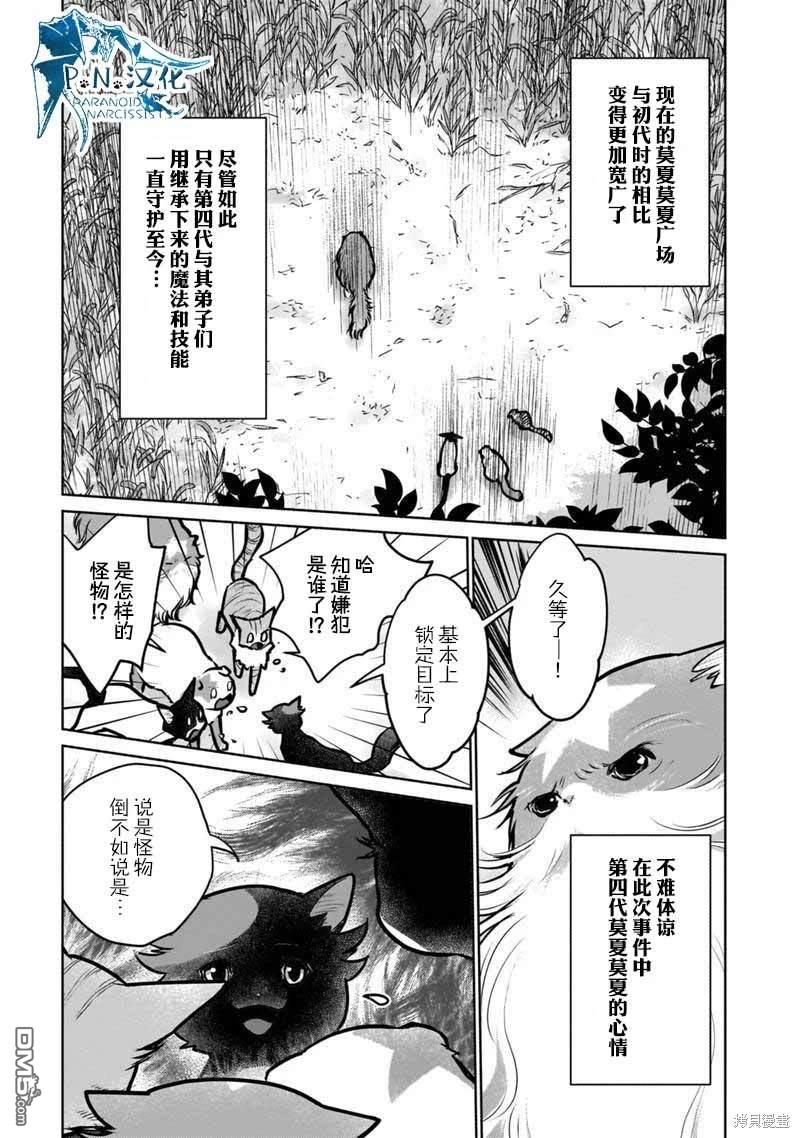 猫与龙 第40话 第7页