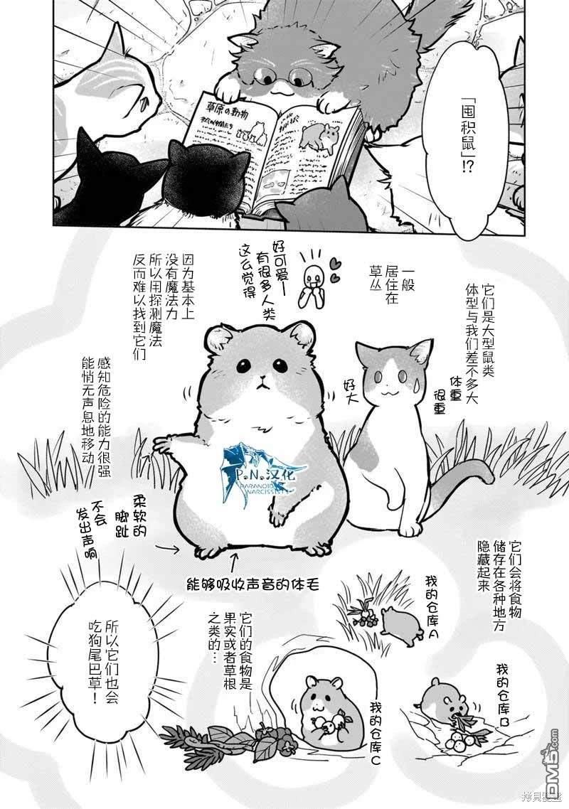 猫与龙 第40话 第8页