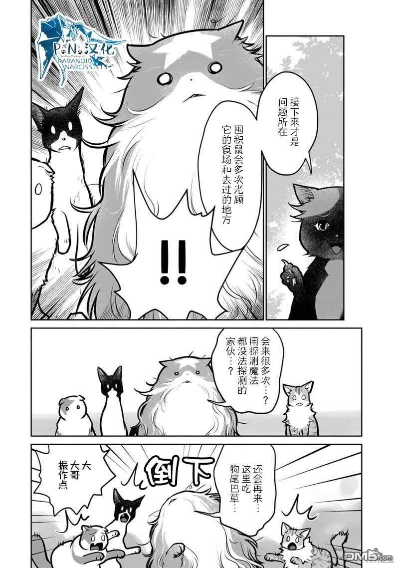 猫与龙 第40话 第9页