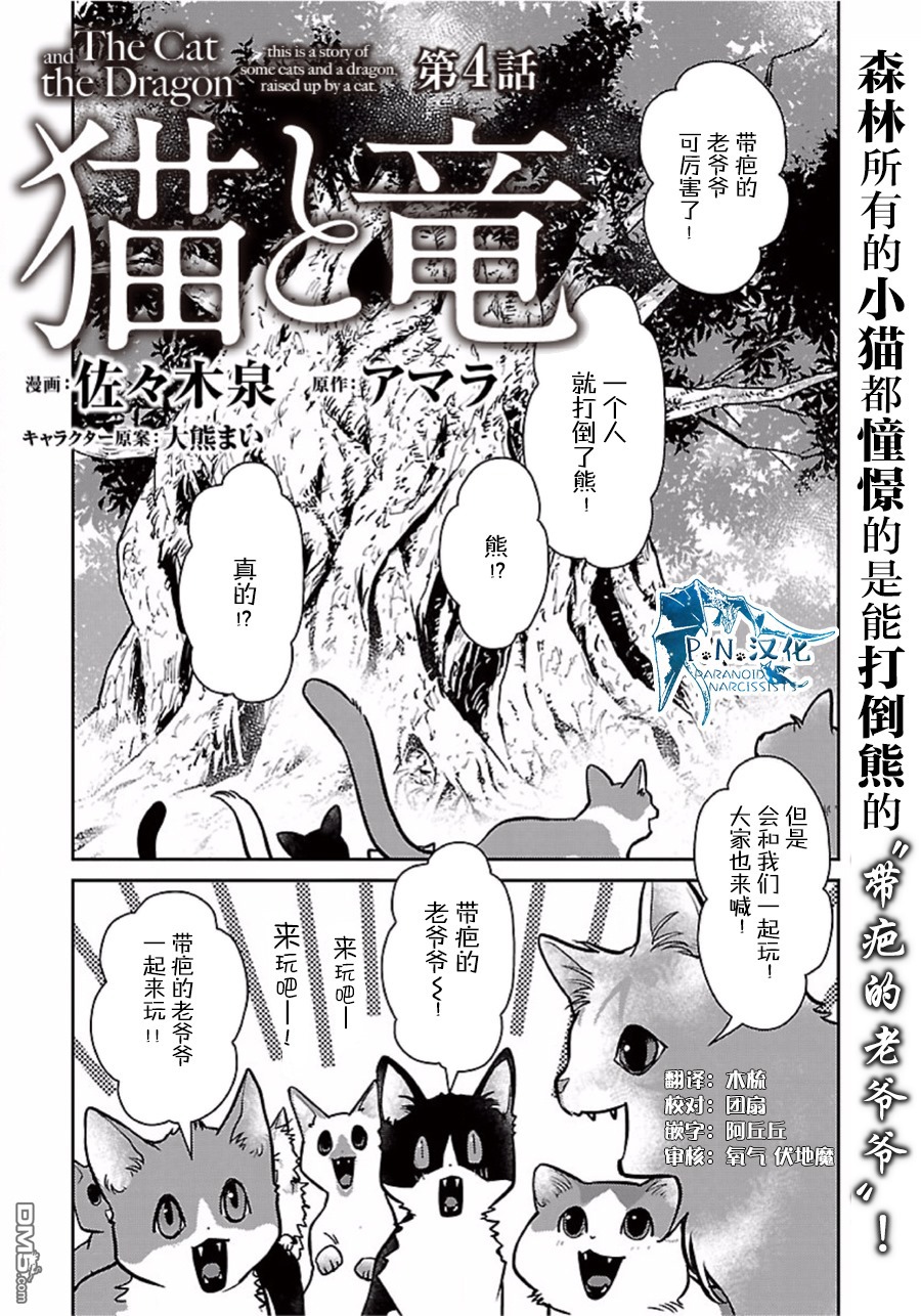 猫与龙 第4话 第1页