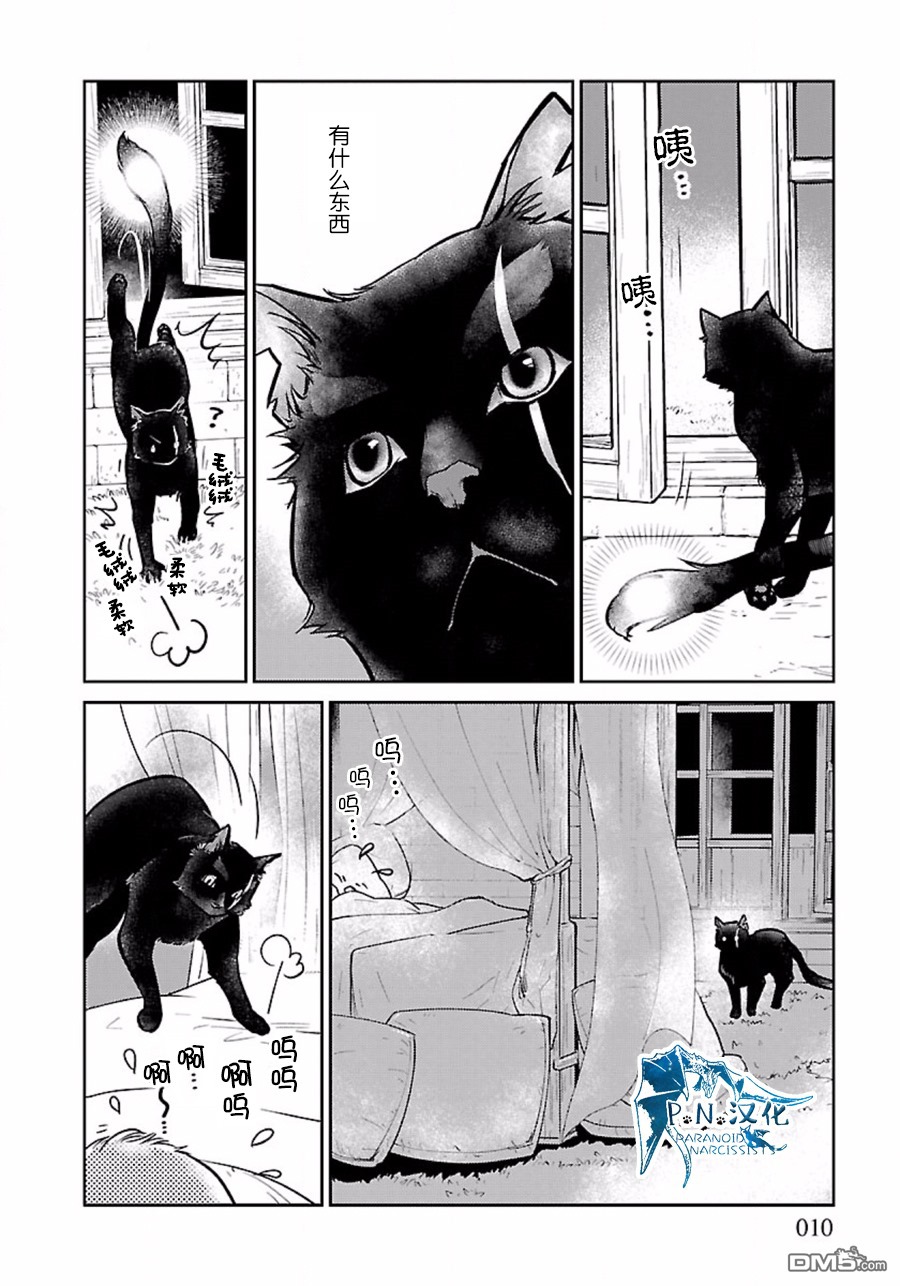 猫与龙 第4话 第10页