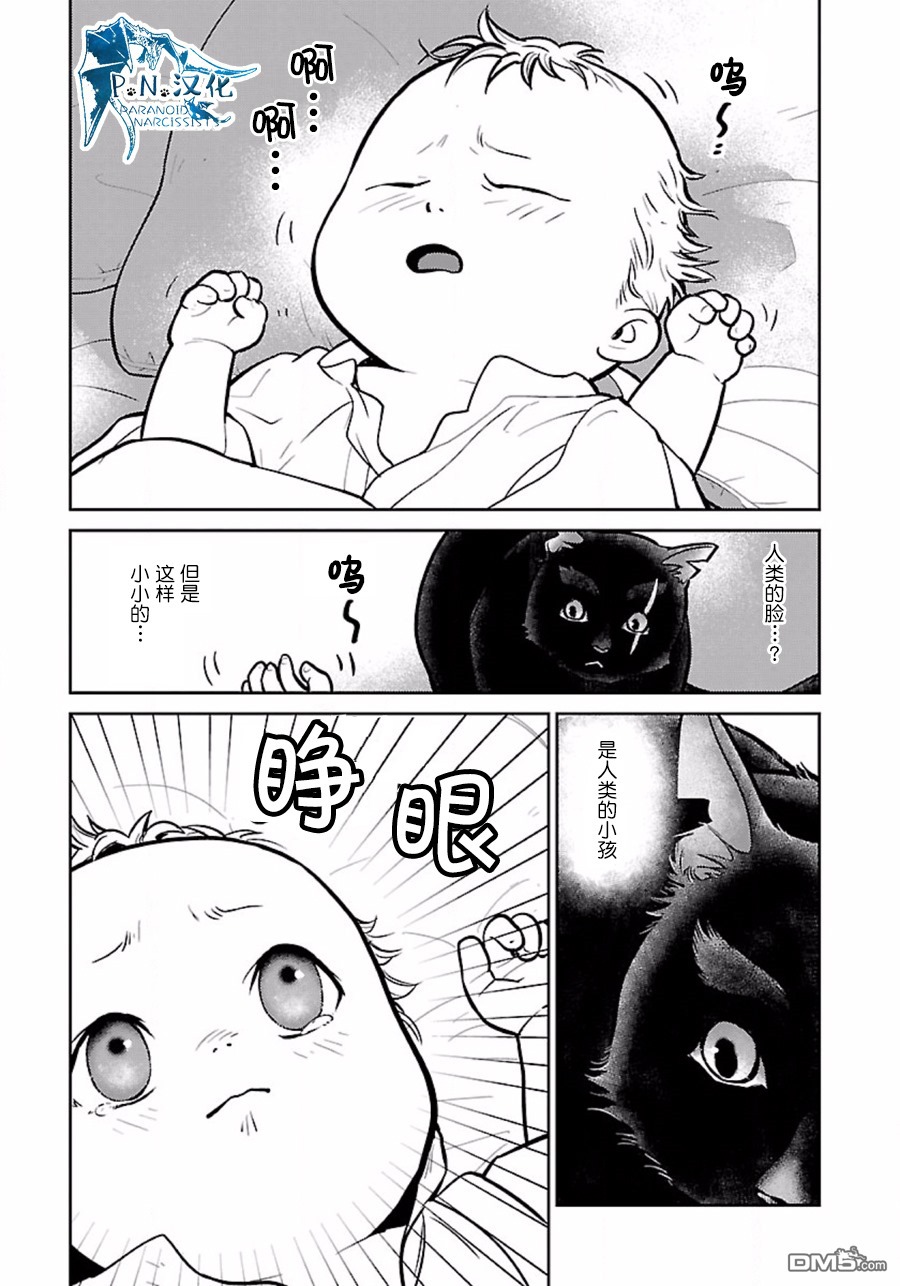 猫与龙 第4话 第11页