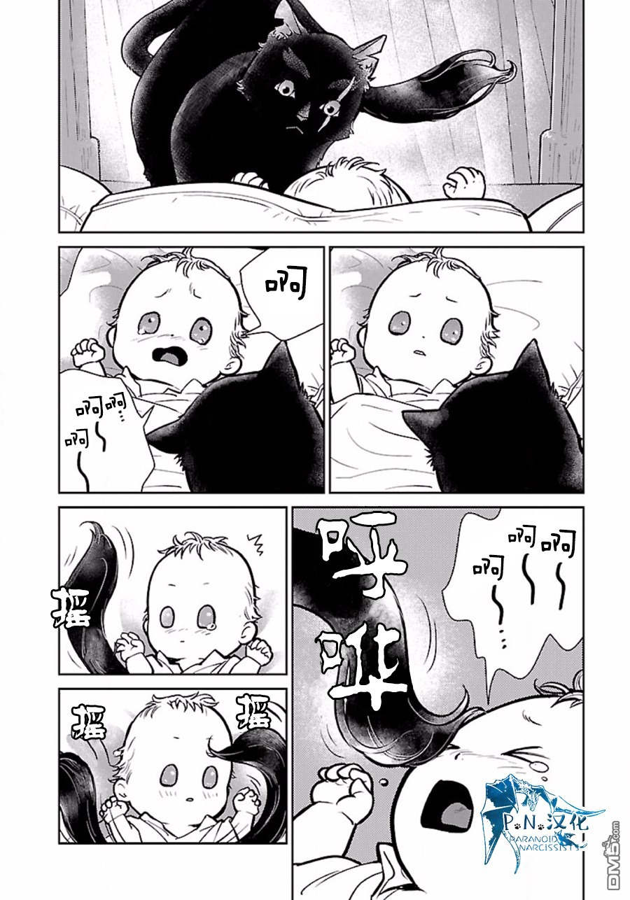 猫与龙 第4话 第12页