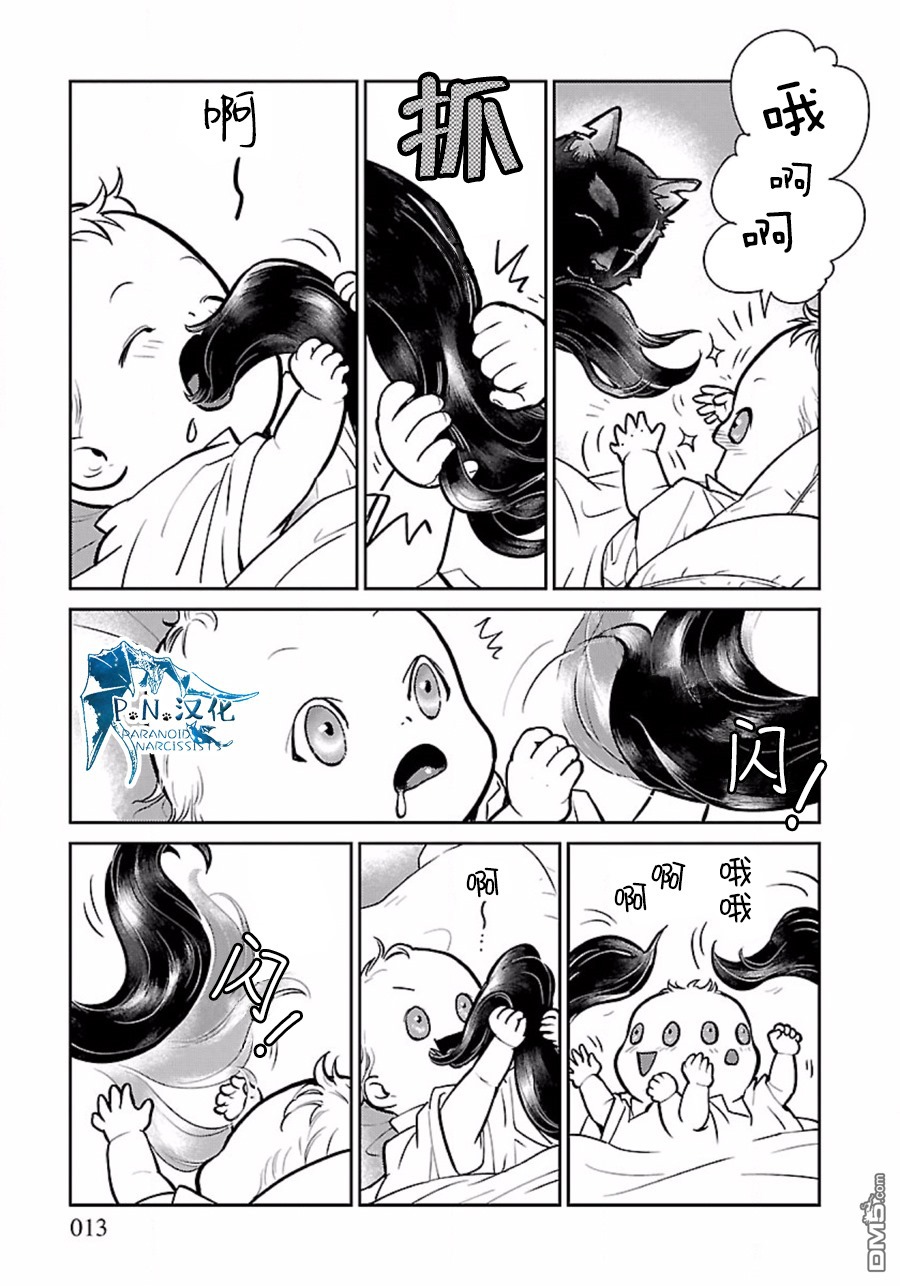 猫与龙 第4话 第13页