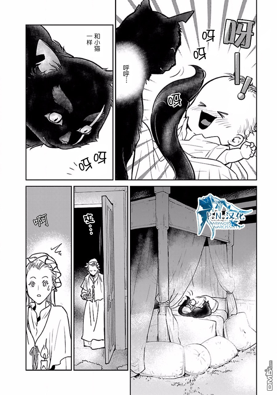 猫与龙 第4话 第14页