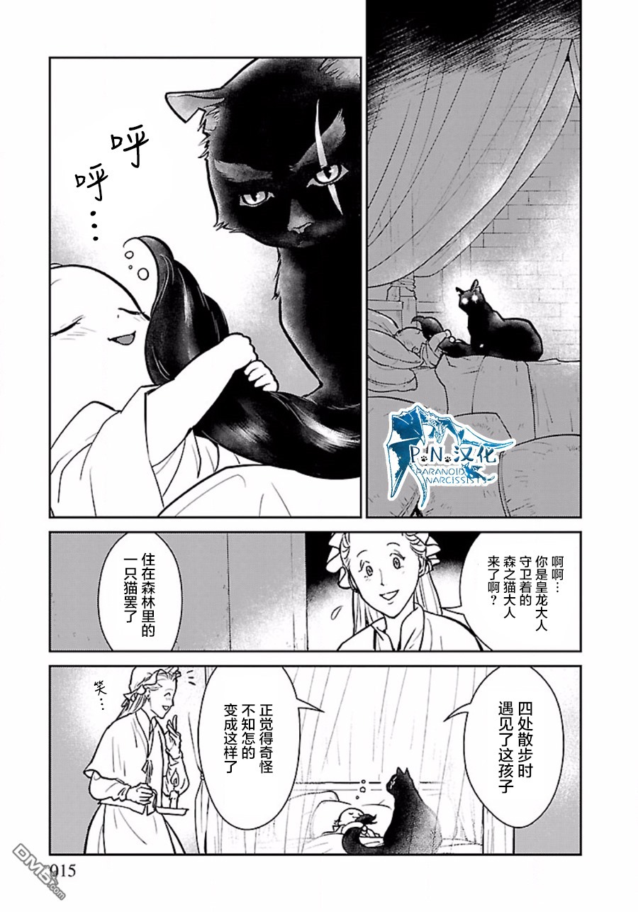 猫与龙 第4话 第15页