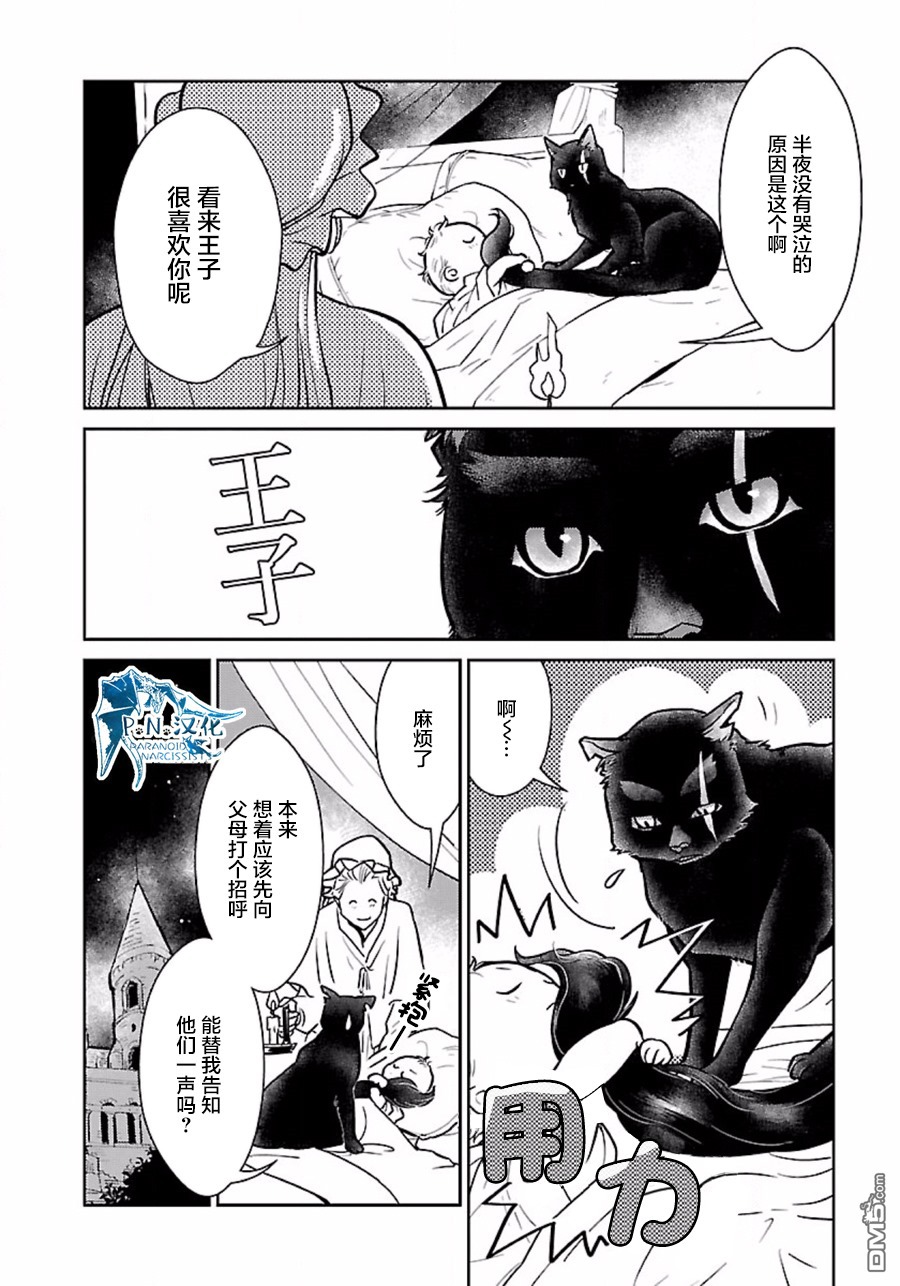 猫与龙 第4话 第16页