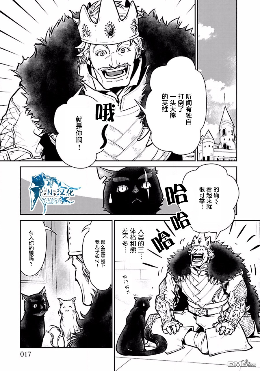 猫与龙 第4话 第17页