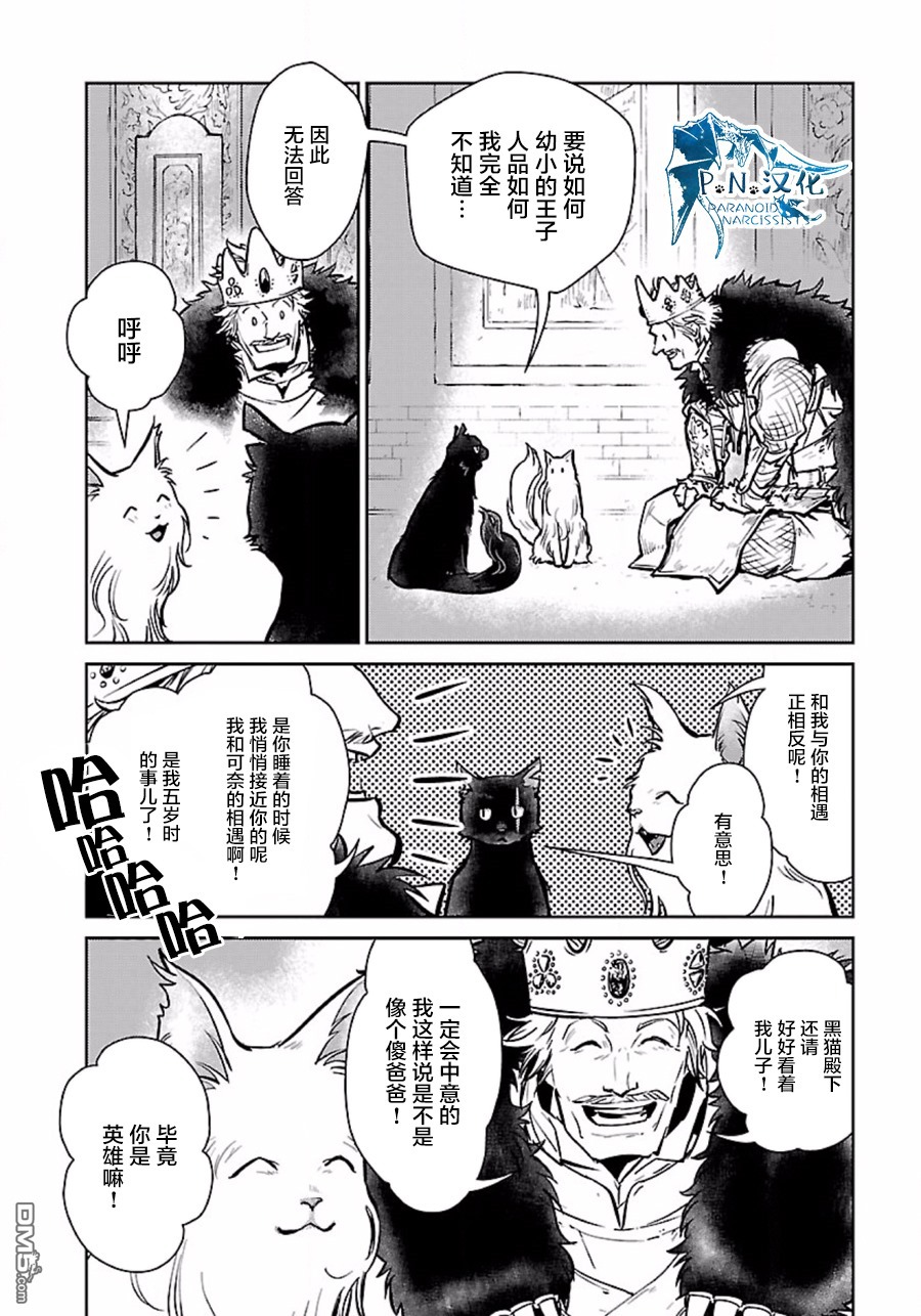 猫与龙 第4话 第18页