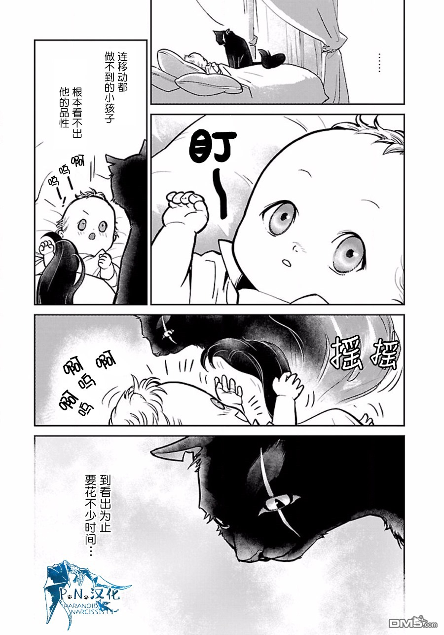 猫与龙 第4话 第19页