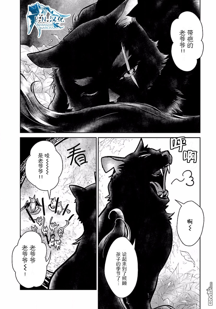 猫与龙 第4话 第2页