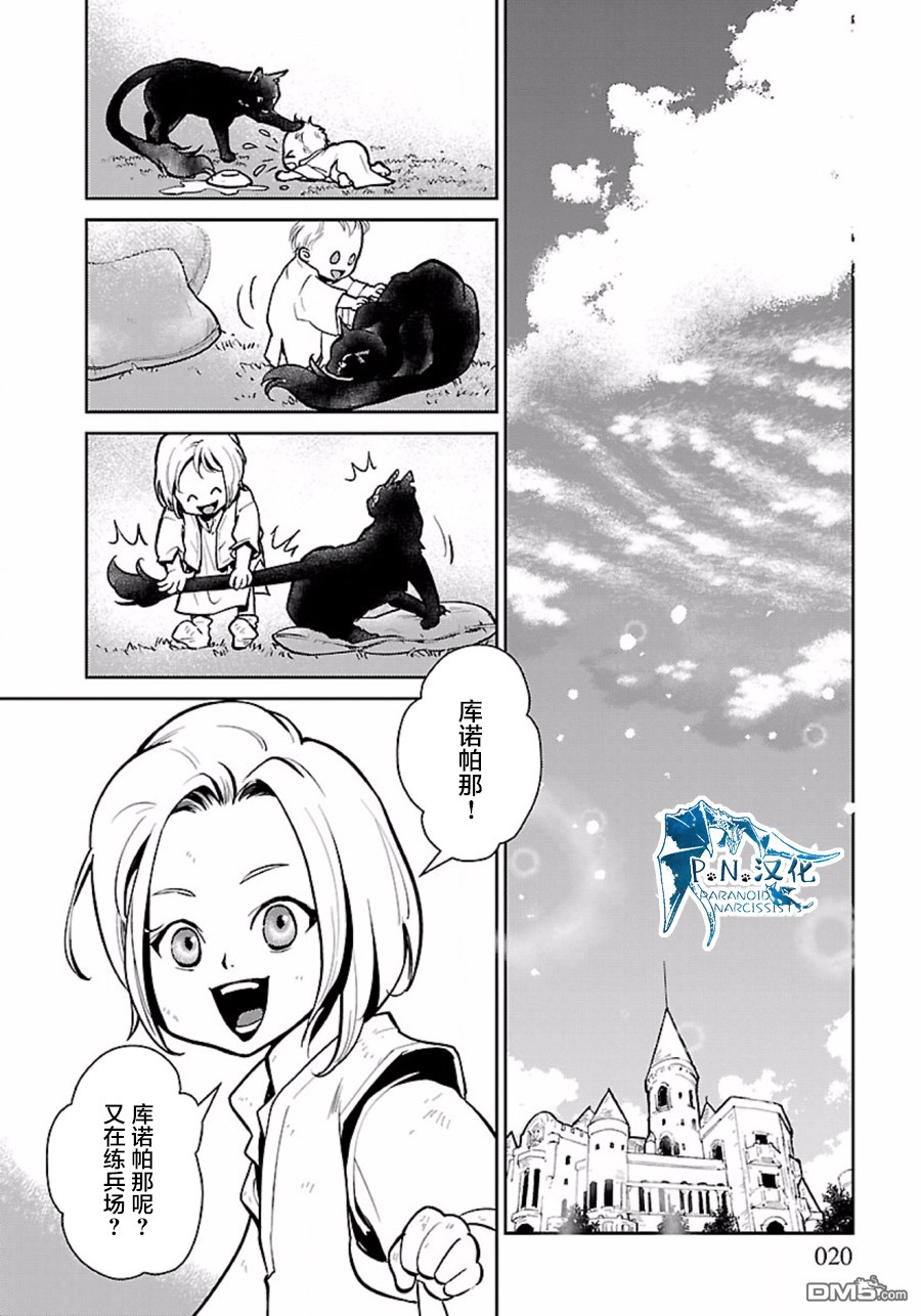 猫与龙 第4话 第20页